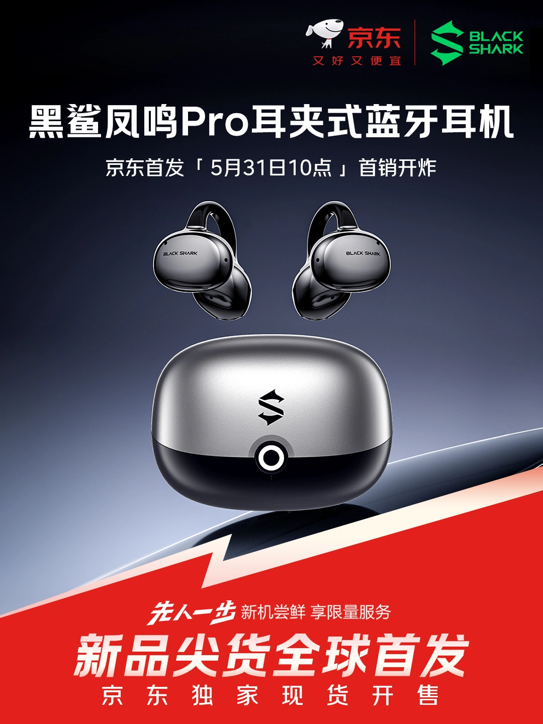 299元，黑鲨首款AI智能耳机“凤鸣耳夹式耳机Pro”首销 - 图1