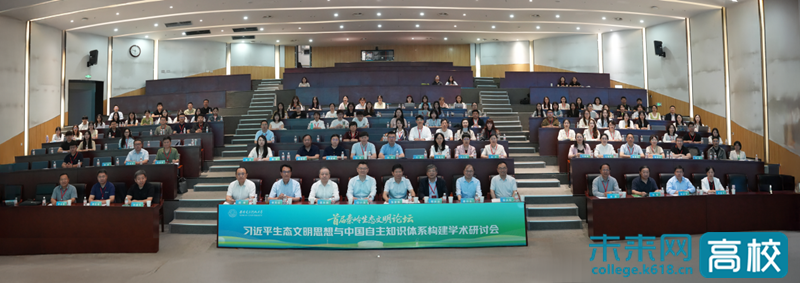 “首届秦岭生态文明论坛暨生态文明与中国自主知识体系构建”学术研讨会举办 - 图1