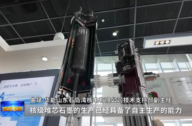石岛湾高温气冷堆核电站：全球首堆 中国骄傲 - 图1