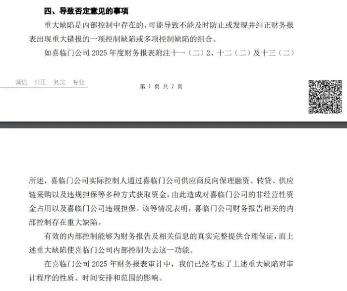 喜临门老板被控掏空公司：缺席股东会，儿子紧急回应“没跑路” - 图4