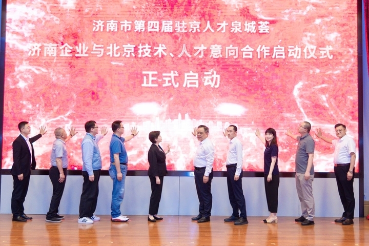 有你的泉城，最美！济南市第四届驻京人才泉城荟成功举办 - 图7