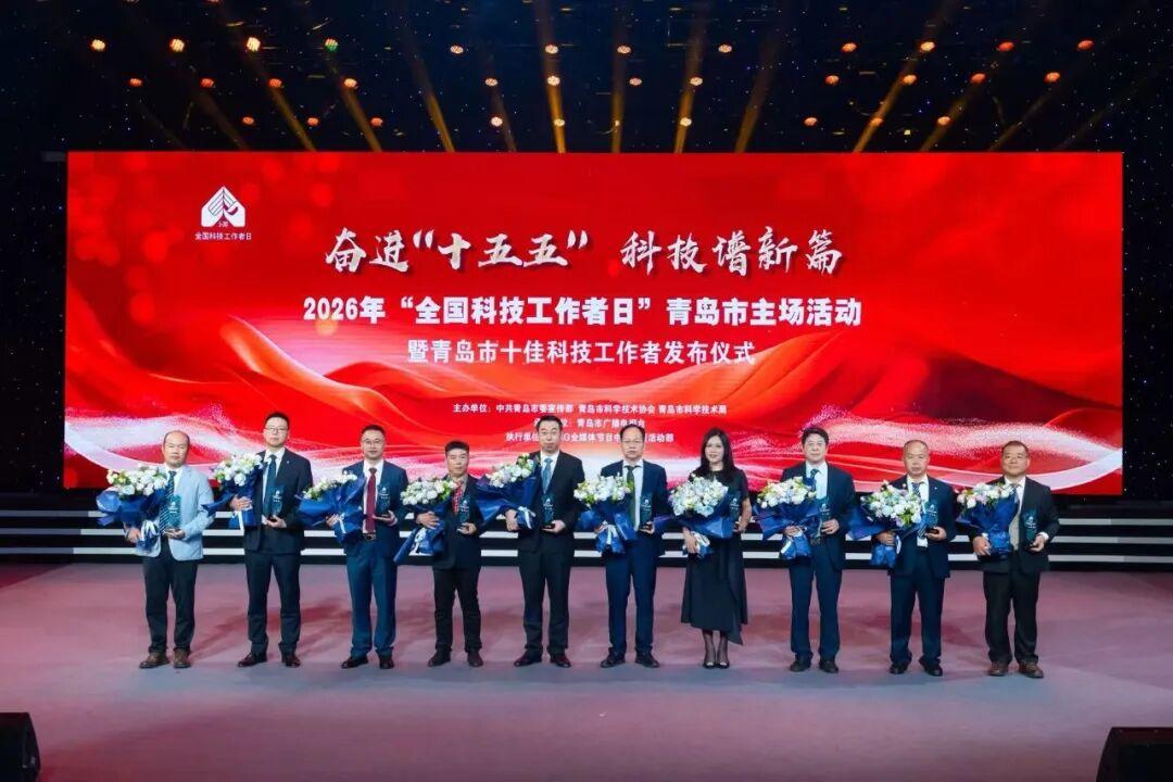 青岛举办2026年“全国科技工作者日”主场活动，青岛市十佳科技工作者发布 - 图3
