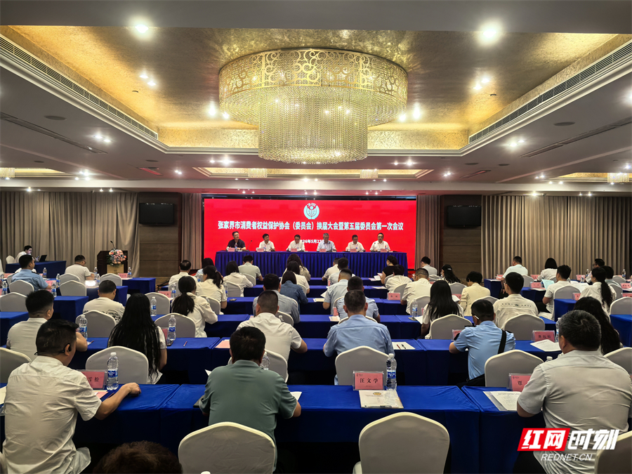 张家界市消保委完成换届 聚力提质增效打造优质消费环境 - 图1