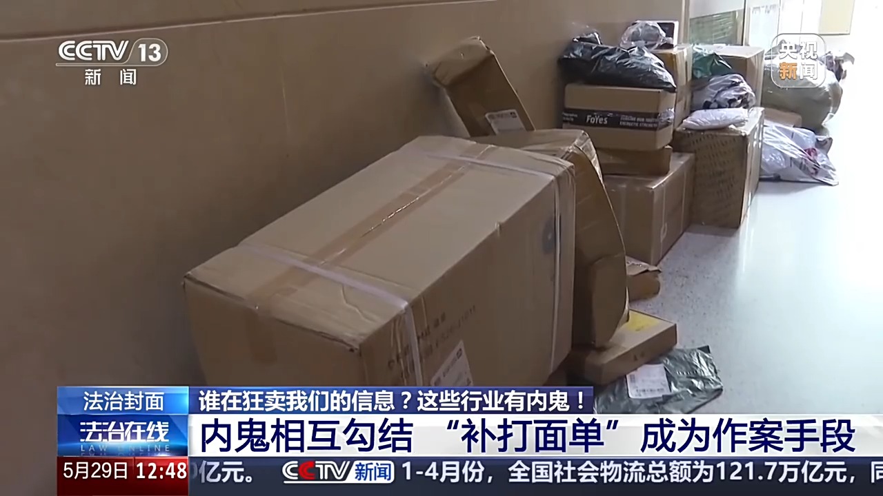 频繁接到培训机构骚扰电话 谁在狂卖我们的个人信息？ - 图20