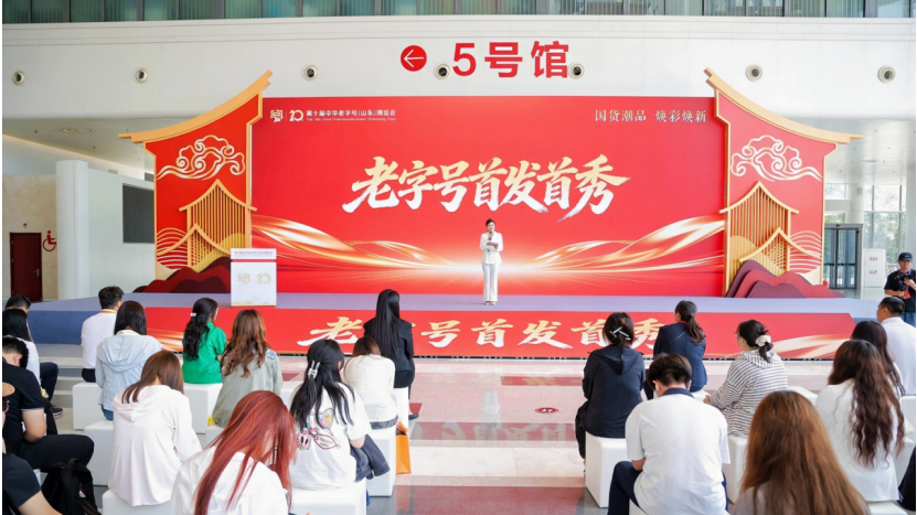 老字号“新”潮涌动 国货创新再提速 2026老字号首发首秀活动成功举办 - 图1