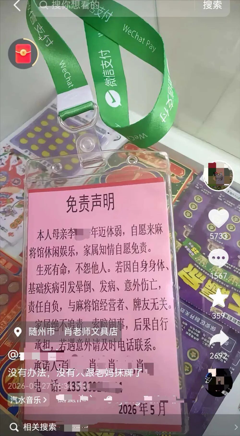 82岁老人酷爱打麻将却因高龄上桌遭拒，4个子女自制免责承诺卡获点赞，有用吗？律师解读 - 图1