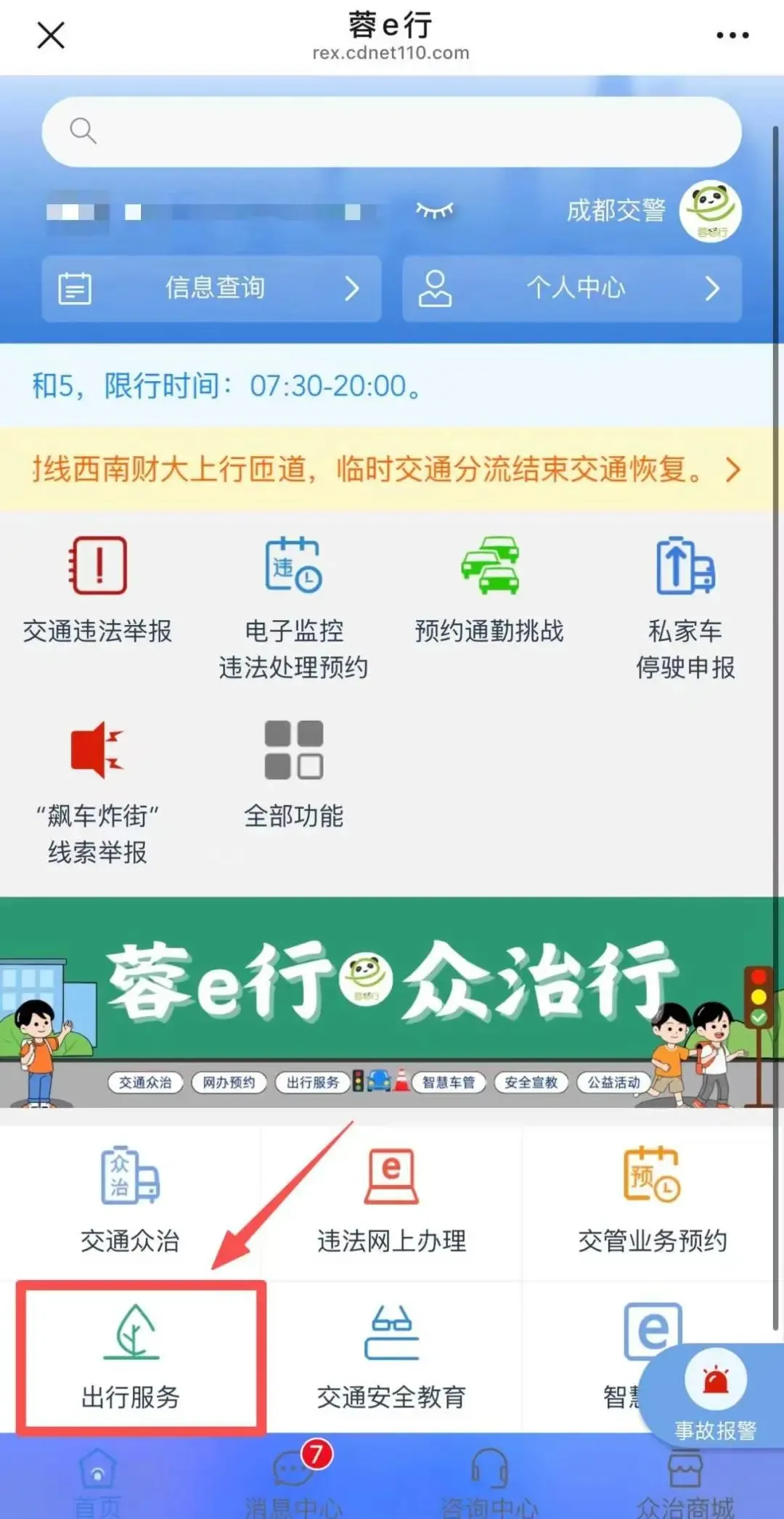 成都交警：延长“不限行”时段，6月8日至10日，送考车辆申报后不限行 - 图5