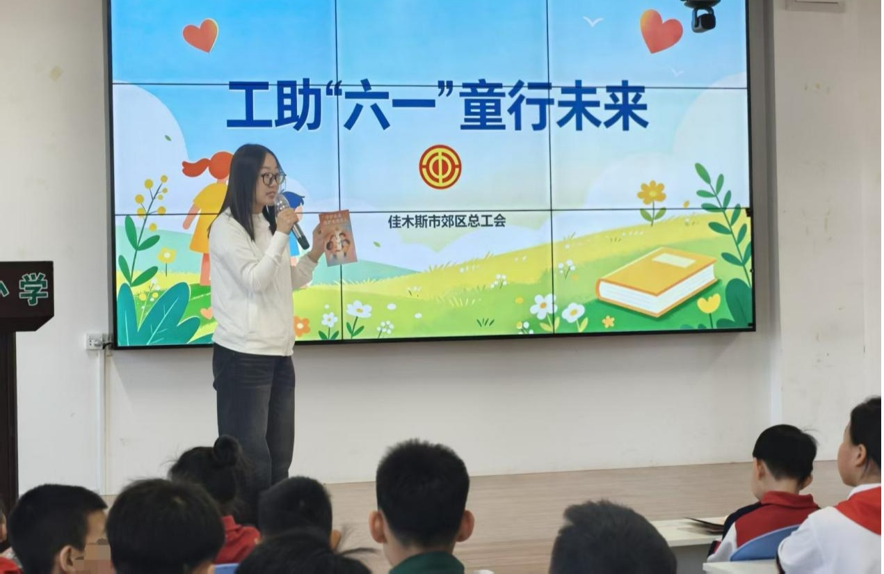 佳木斯市郊区开展“六一”特别关爱活动 - 图1