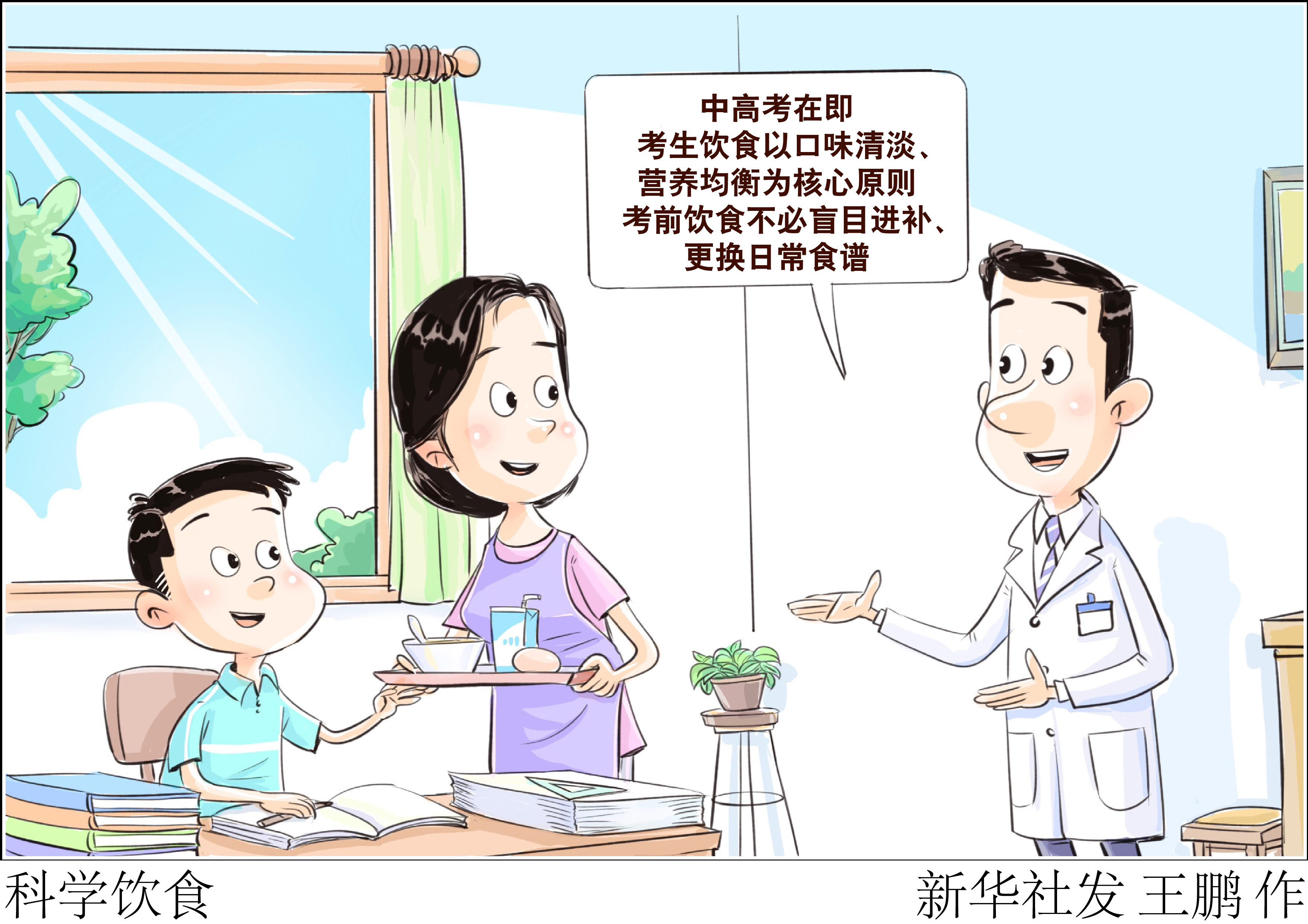 （图表·漫画）科学饮食 - 图1