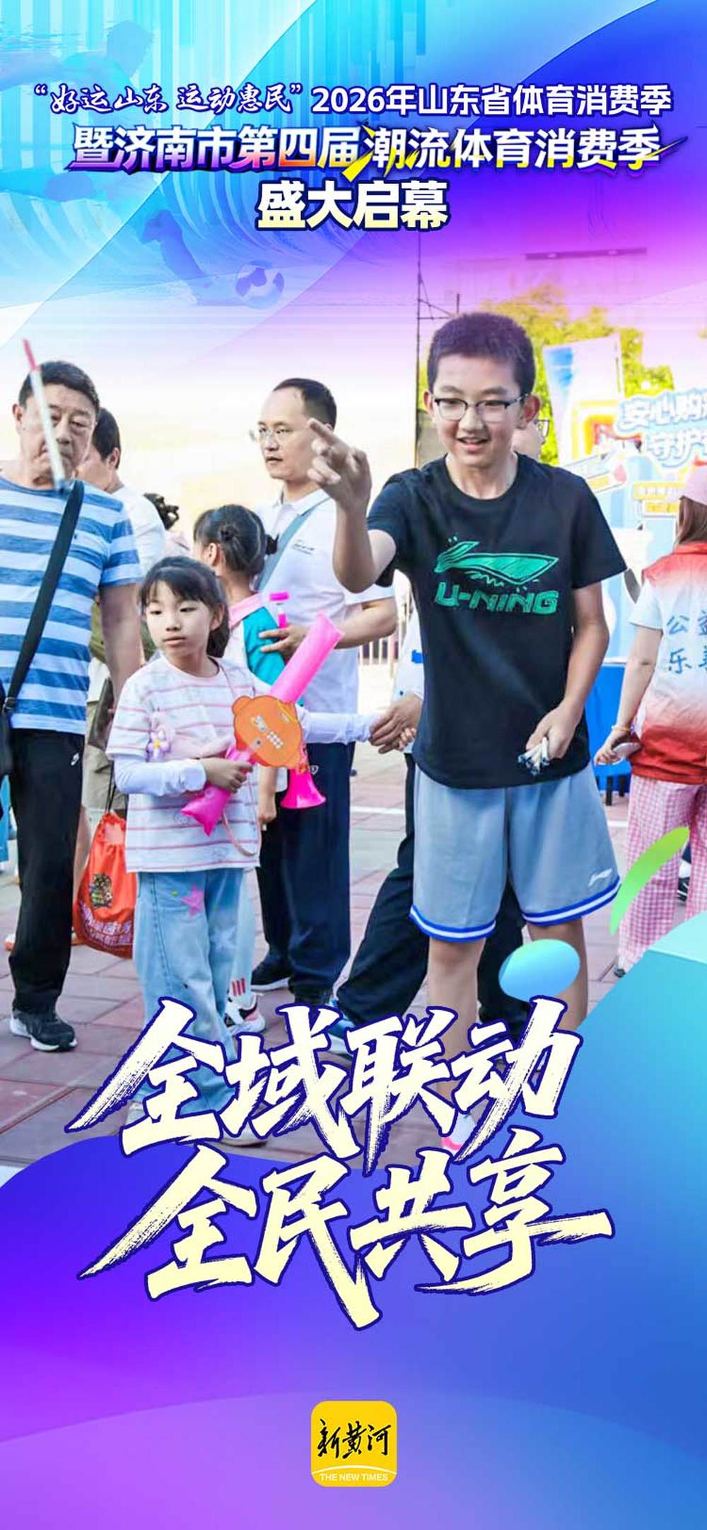以赛为媒，共筑城市消费新场景｜海报集 - 图3