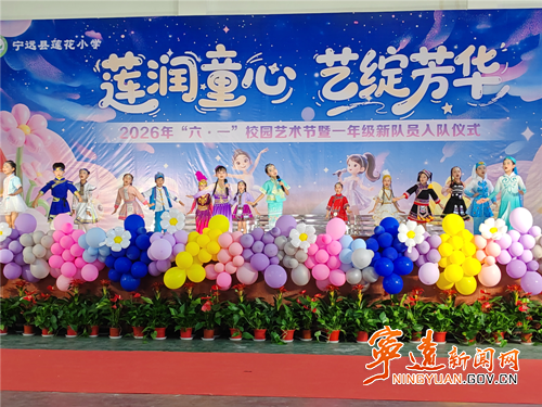 宁远：童心向阳绽芳华 多彩活动庆 “六一” - 图3