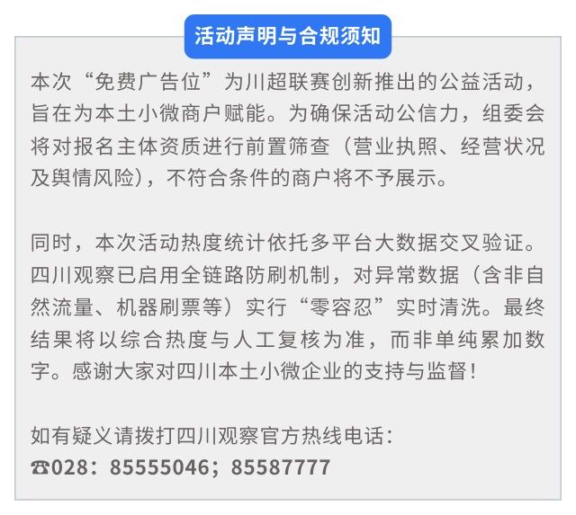 这家南充小微商户拿下“川超”公益广告位 - 图5