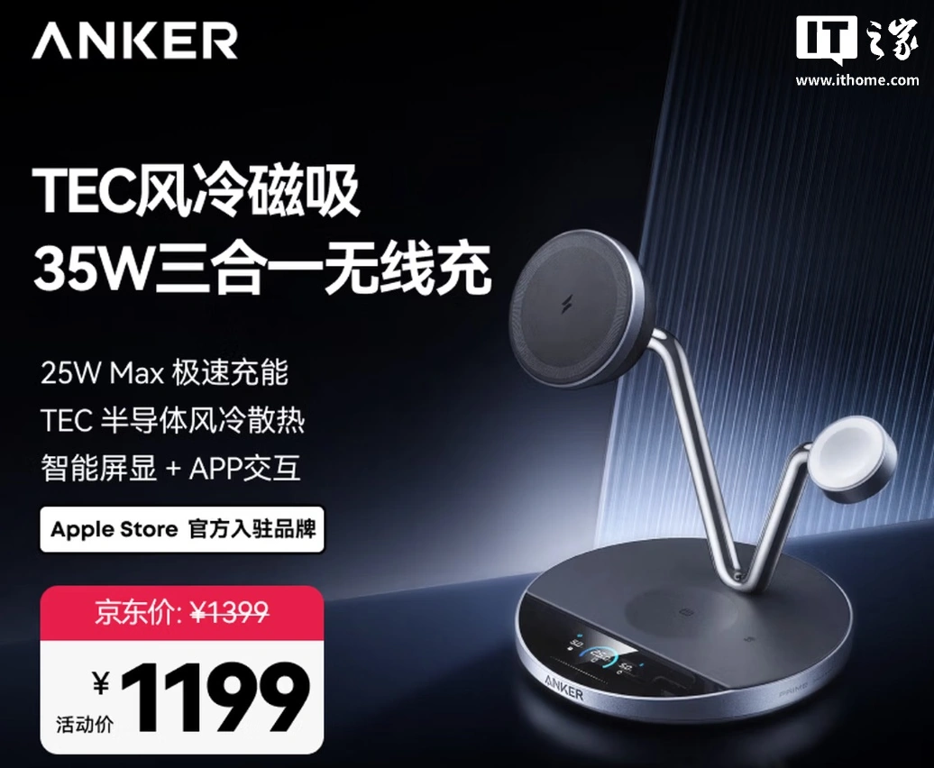 安克推出35W半半导体风冷三合一无线充电器，1199元 - 图1