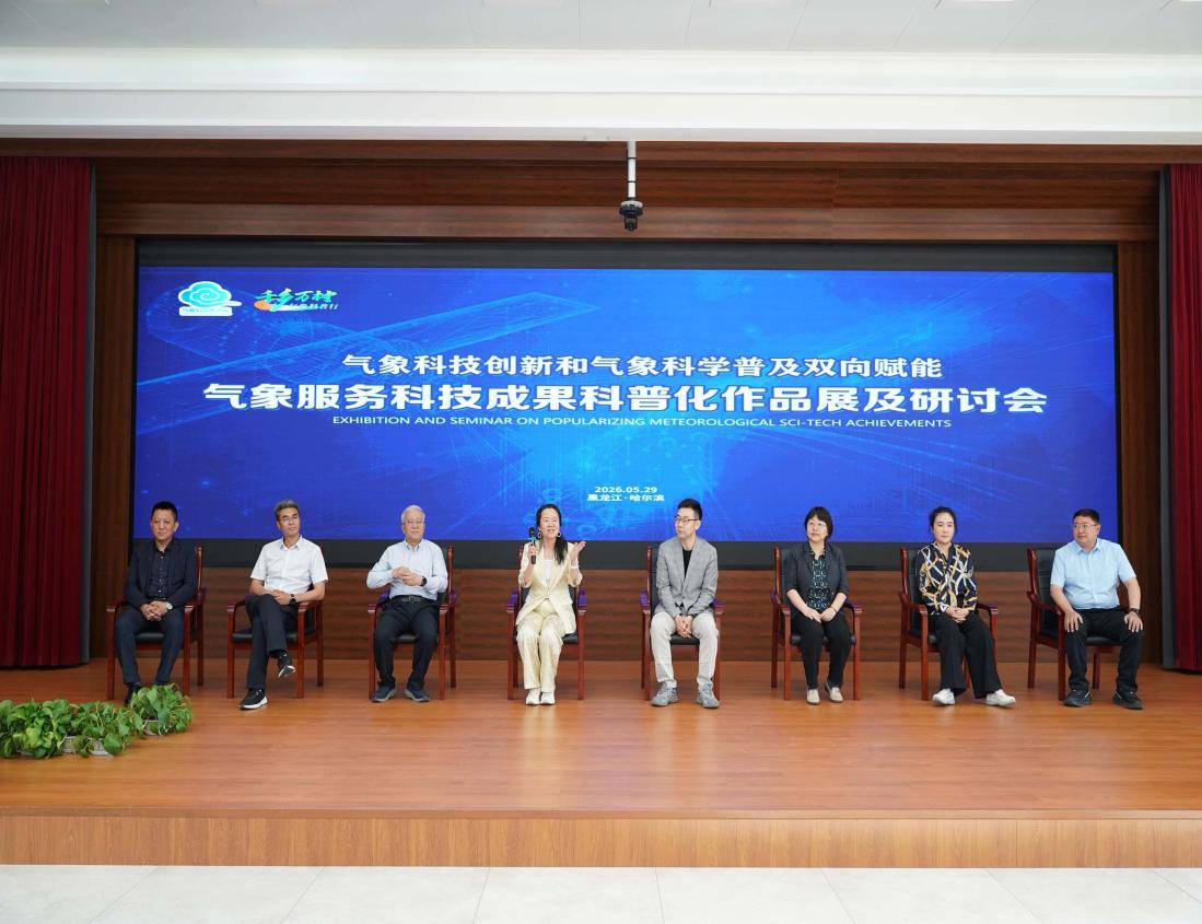 “科技创新和科学普及双向赋能”气象服务科技成果科普化活动在哈尔滨举办 - 图1