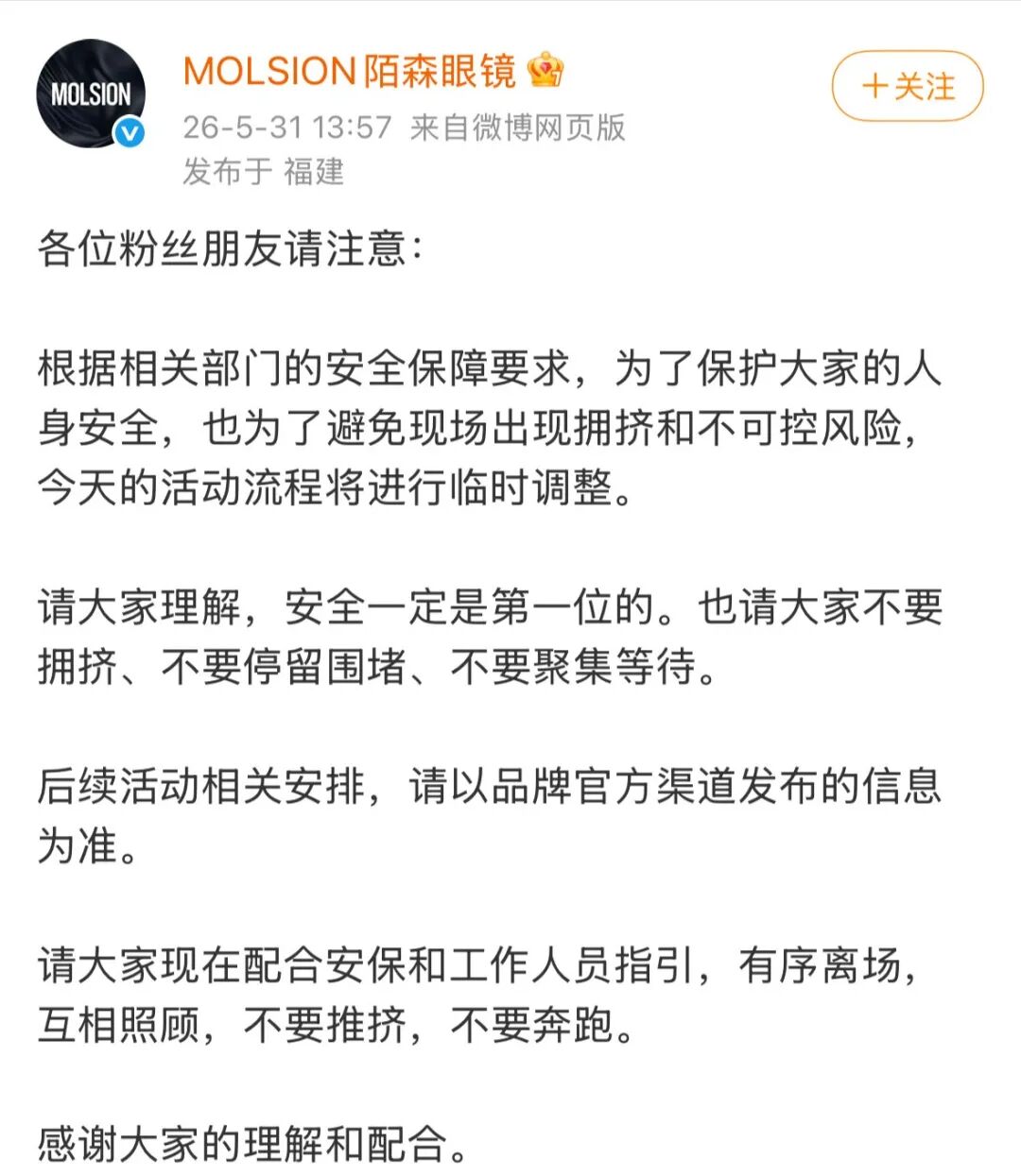 张凌赫线下活动多人受伤！品牌方致歉 - 图5
