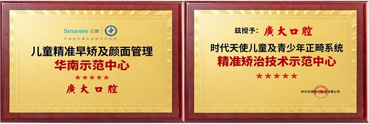如何挑选青少年矫牙机构？四项正畸核心标准，广大口腔全部达标 - 图1