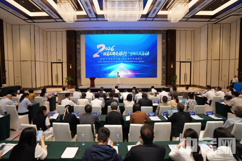 2026“跟着品牌去旅行”对接交流活动在雄安新区成功举办 - 图1