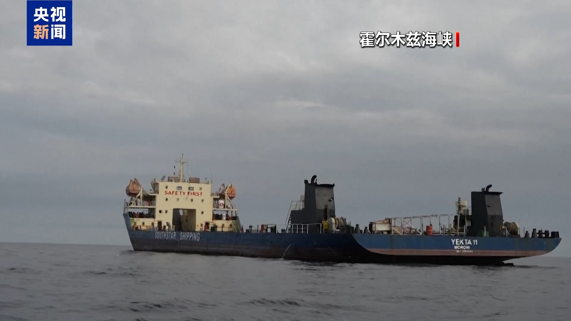 消息人士：一艘试图穿越霍尔木兹海峡的美国油轮被迫折返 - 图1