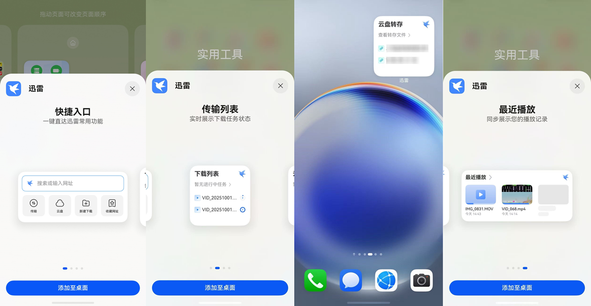 迅雷鸿蒙版新增碰一碰传文件、四大服务卡片，文件管理更高效 - 图3
