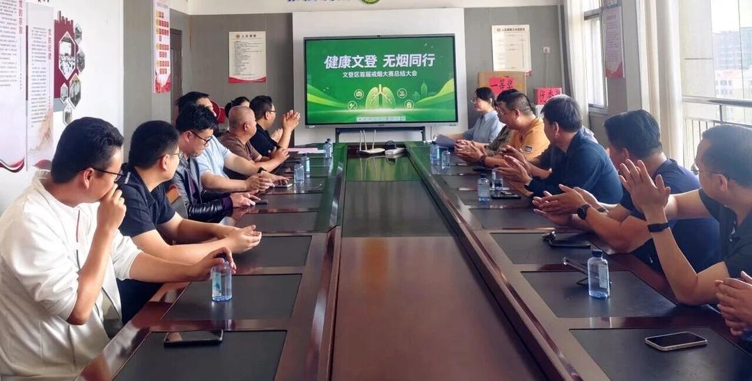 “健康文登 无烟同行”——威海文登区首届戒烟大赛圆满落幕 - 图1