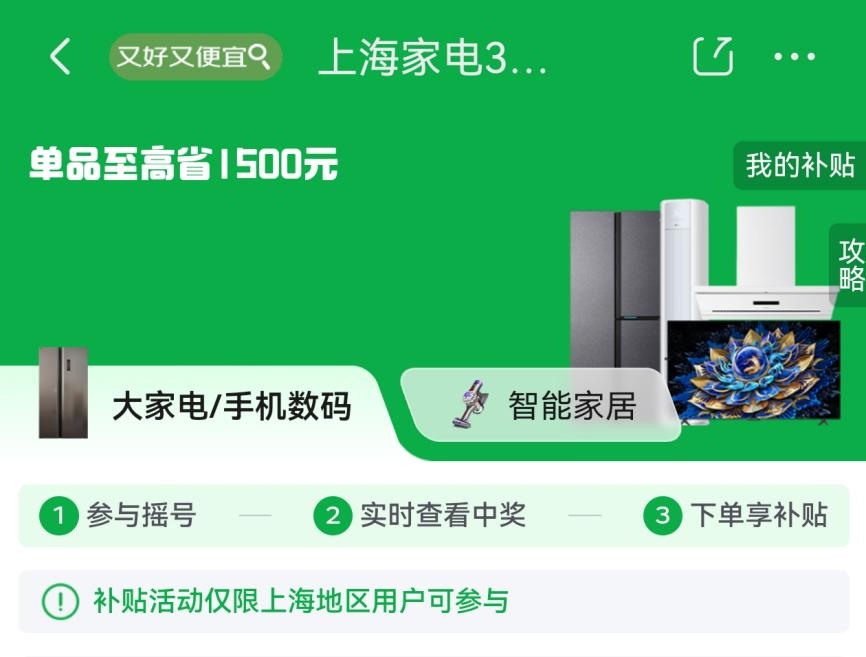 京东618已正式开启，上海消费者换新3C家电如何轻松领国补？ - 图1