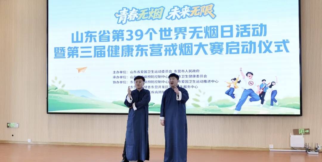 青春无烟 未来无限 山东省第39个世界无烟日活动在东营启动 - 图1