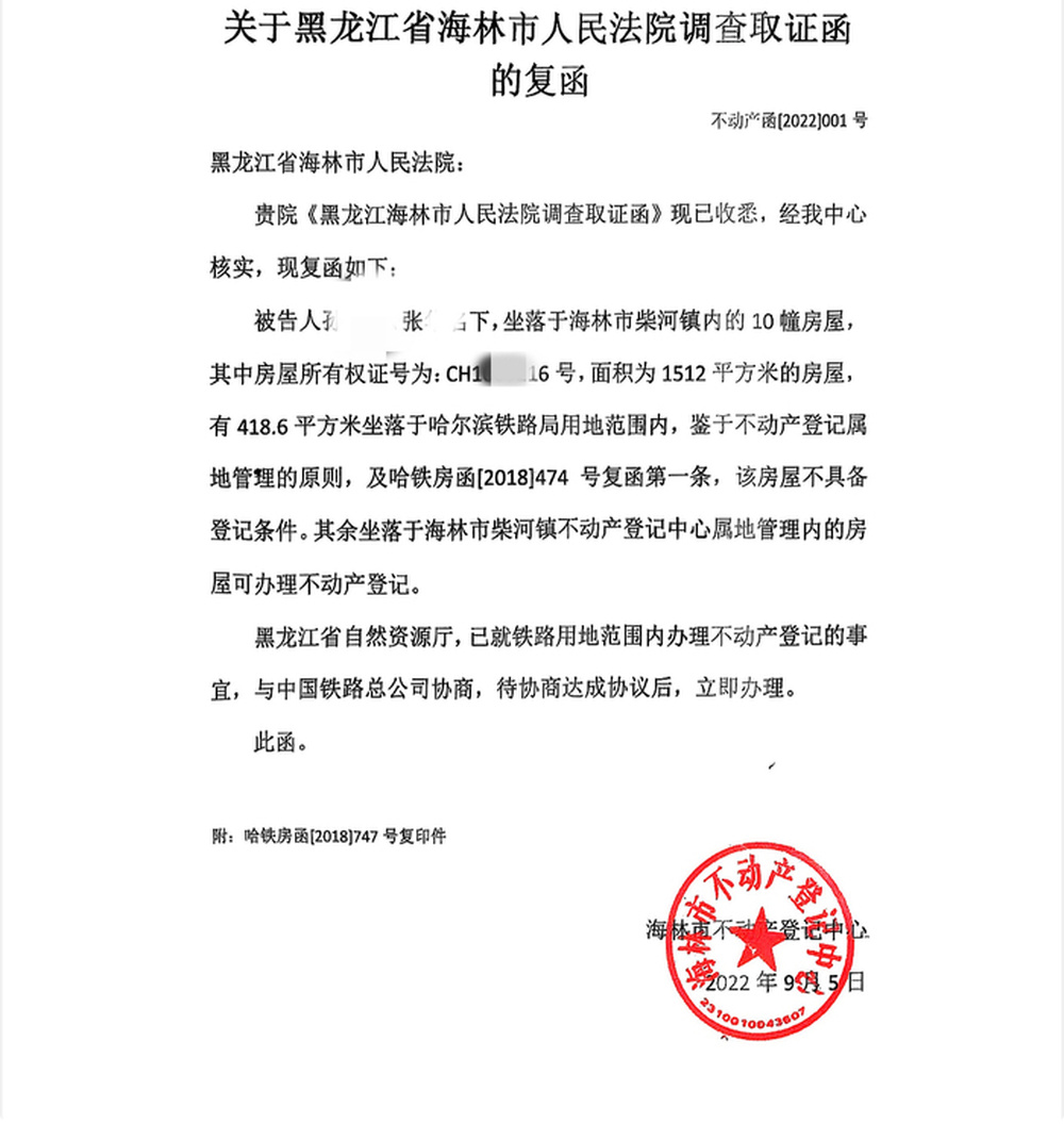 黑龙江3500万元房产交易起纷争，“一地两证”引发土地权属争议｜刚调查 - 图4