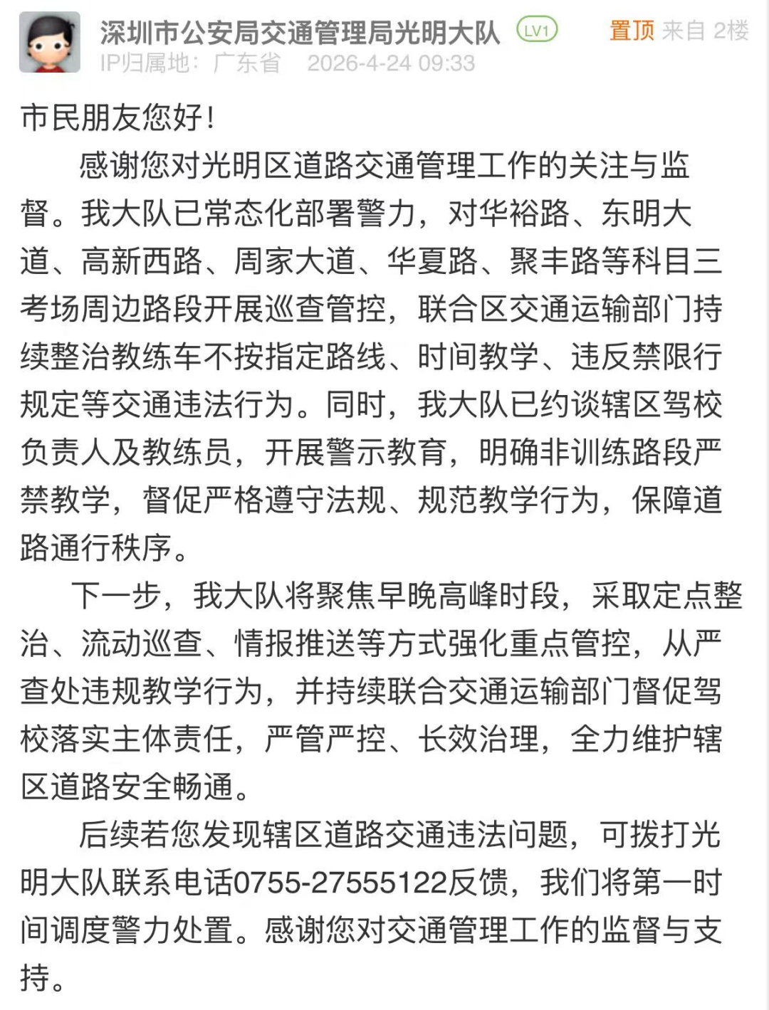 问政深圳红黑榜｜最快1小时就有回应？4月答政情况一览！ - 图6