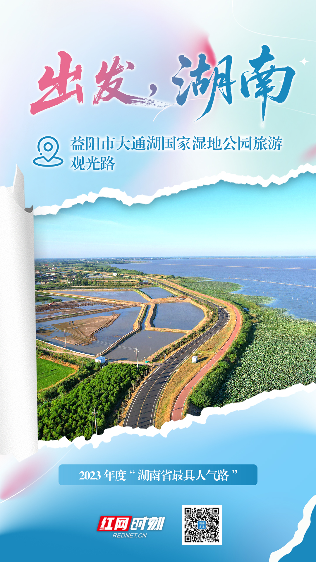 出发，湖南⑧｜行水乡环湖路，品洞庭湿地风光 - 图1