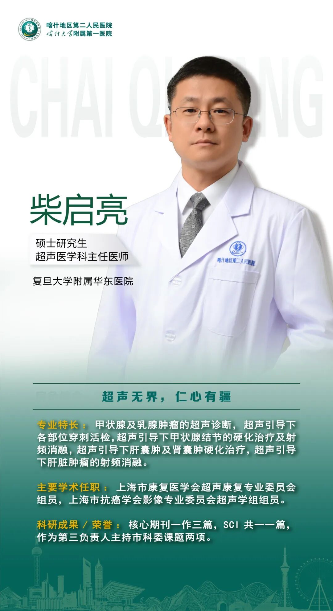 上海援疆医疗力量再出发！第十二批援疆医疗专家团队亮相 - 图11