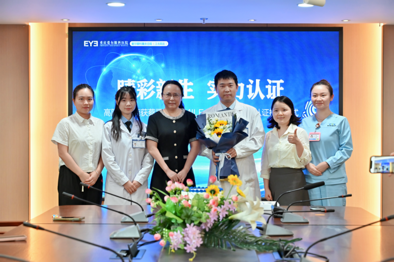 重庆爱尔眼科全飞秒smile pro近视手术引入一周年，高阳主任获官方认证 - 图1