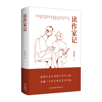 《读作家记》：书写莫言余华等54位当代文坛精英群像 - 图1