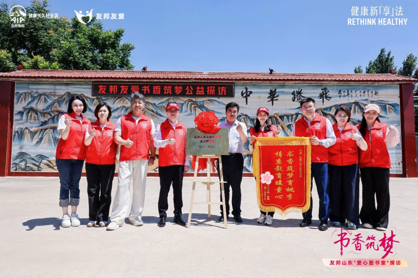 友邦人寿山东分公司“书香筑梦”爱心图书室正式落地 - 图2