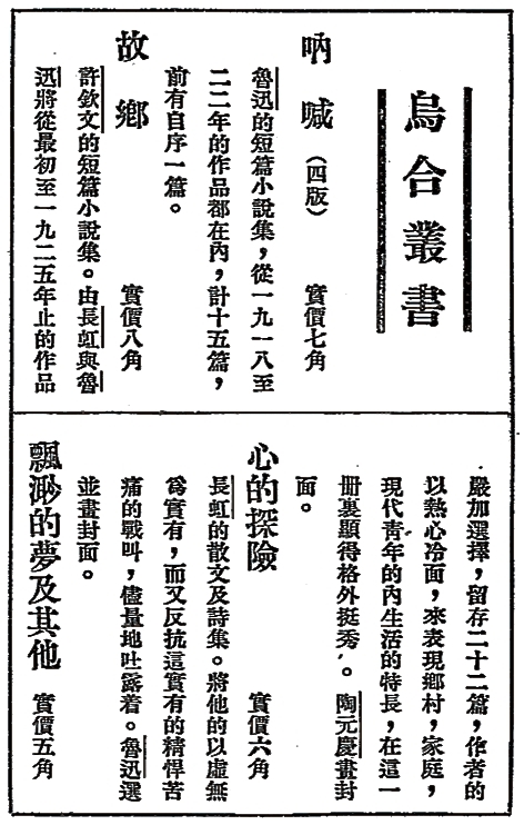 鲁迅如何做广告 - 图3