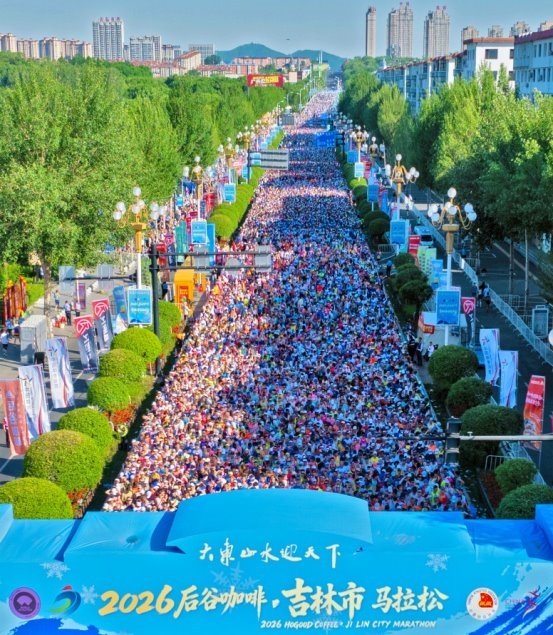 《吉马逐梦松花江》唱响赛场 2026后谷咖啡·吉林市马拉松盛事启幕！ - 图3