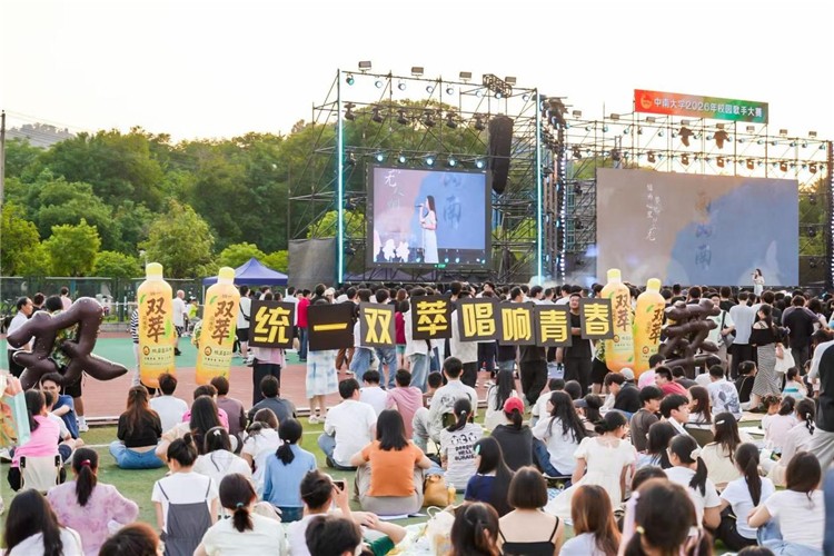 青春如歌，音浪灼夏——统一双萃柠檬茶×中南大学校园歌手大赛燃情收官 - 图7