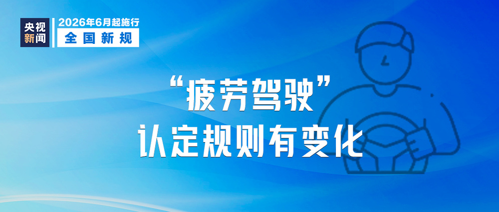 本月起，这些新规将影响你我生活 - 图2