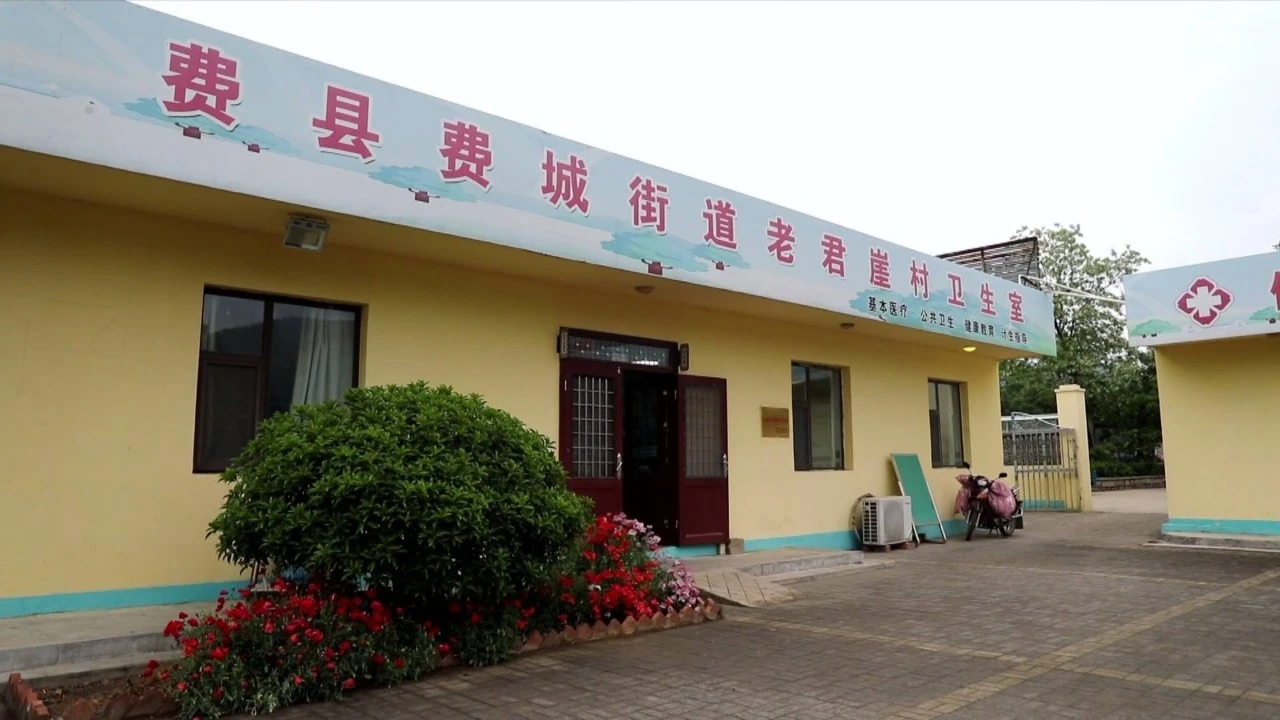 费县：基层医疗焕新颜 居民看病有“医”靠 - 图1