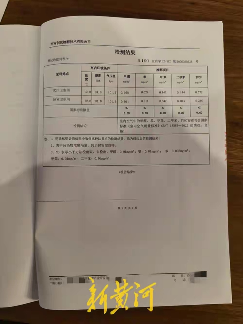 《武汉市民吐槽2平方米瓷砖注胶被收5500元，检测甲醛等接近国家标准临界值》新闻追踪：当地市场监管部门跟进，涉事商户愿意全额退款 - 图2
