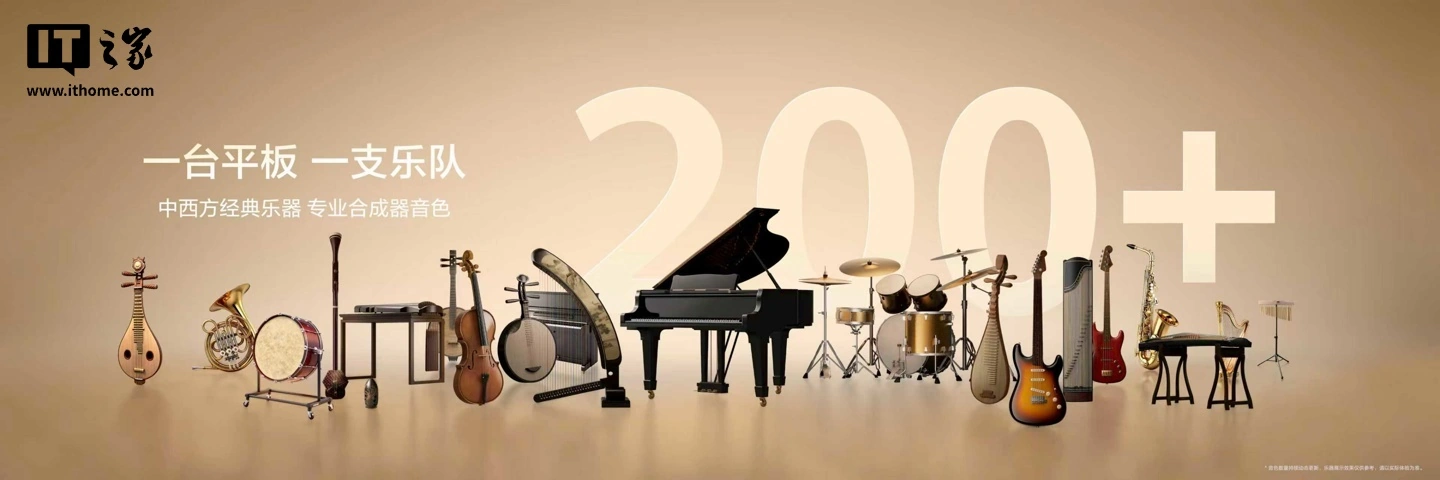 华为出音乐App了！200+乐器可玩 - 图1