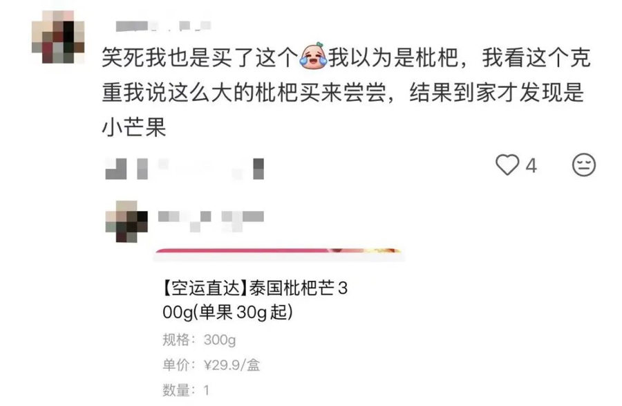 枇杷芒里没枇杷，芒果凤梨只有凤梨！超市里的水果跨界取名，让中年消费者懵了 - 图6