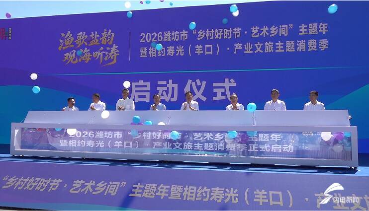 潍坊寿光（羊口）·产业文旅主题消费季引燃激情夏日 - 图1