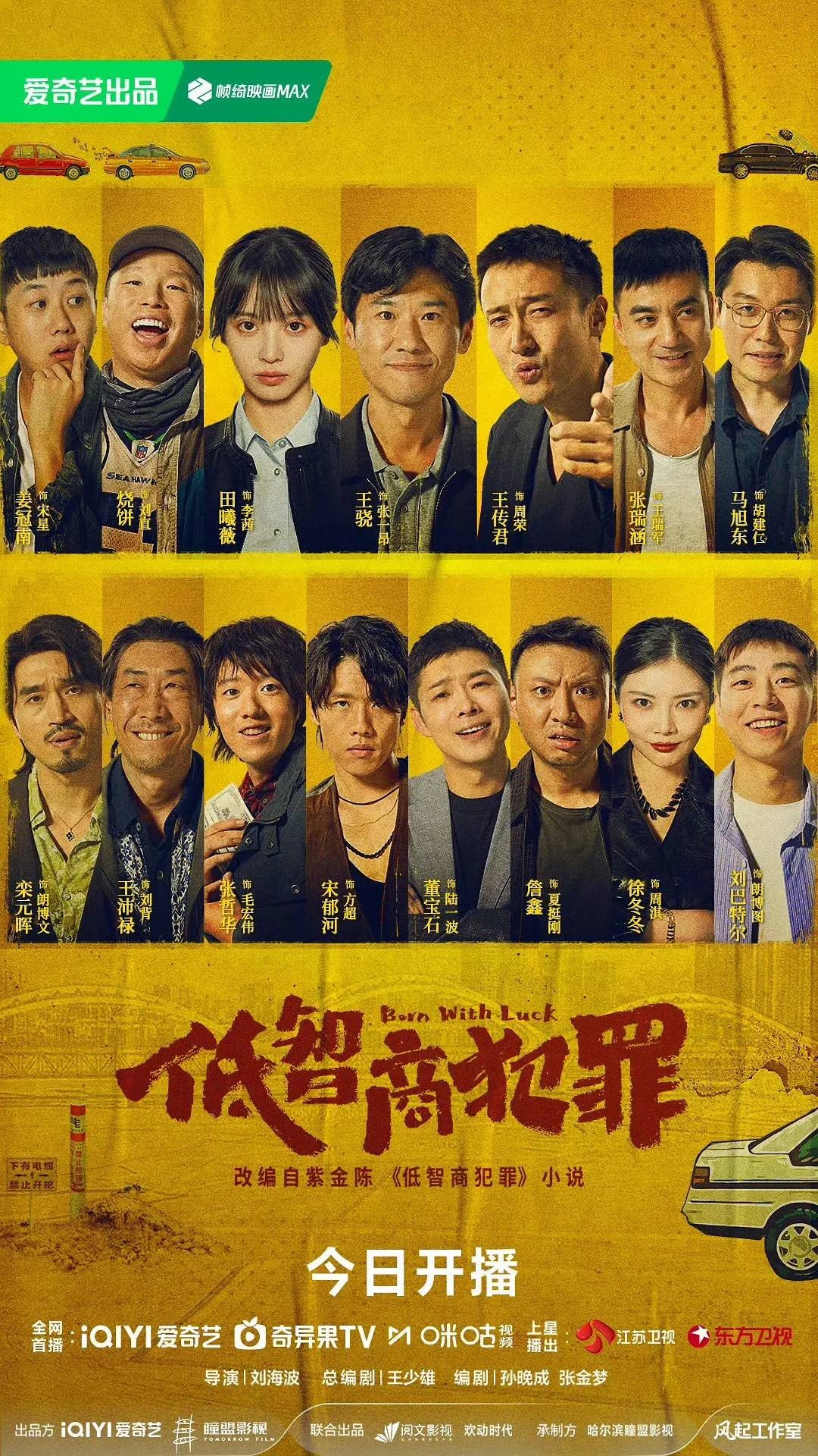 口碑黑马剧《低智商犯罪》全员升咖！群像出彩演技发光 - 图11