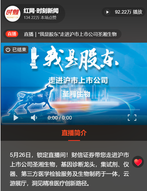 财信证券开展“我是股东”投资者走进沪市上市公司圣湘生物活动 - 图2