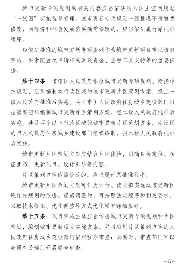 鼓励设立城更基金、发行企业债等方式筹集城更资金，安徽公开征求意见 - 图5