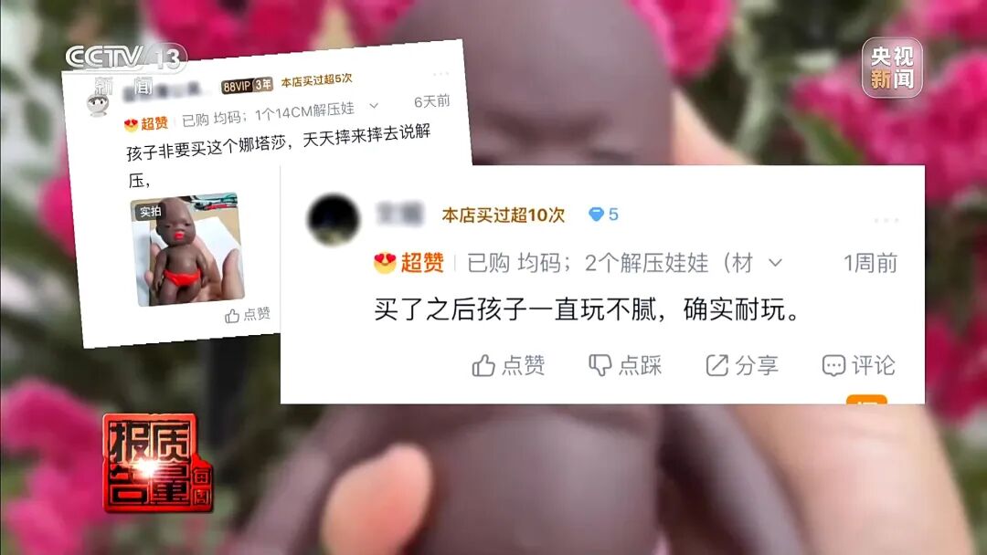 央视起底“娜塔莎”暴力解压玩具：“婴儿”玩偶被反复摔打、针扎，甚至有博主为其进行剖宫产手术，情形非常恶劣；警惕擦边“毒玩具” - 图2