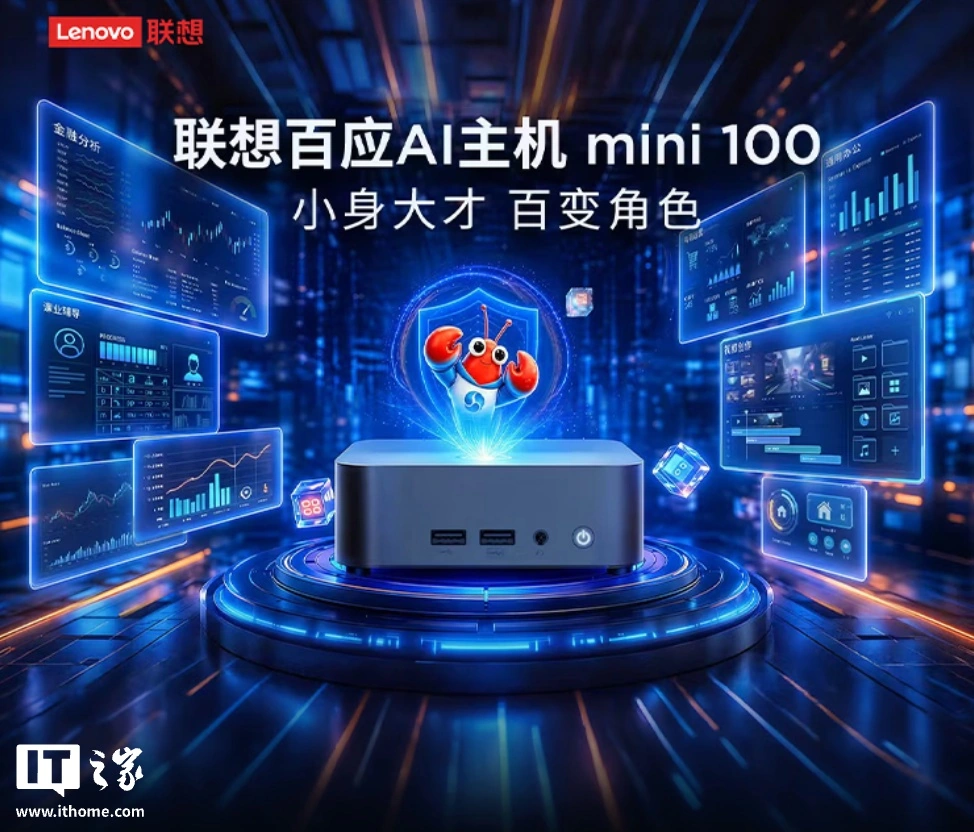 联想百应主机 mini 100 发售：主打 AI 功能，3999元 - 图1