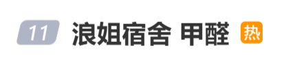 曾沛慈、阚清子、孙怡、谢楠、范玮琪相继出现咽痛、流鼻血、麦粒肿等症状，《乘风2026》宿舍被指甲醛超标 - 图1