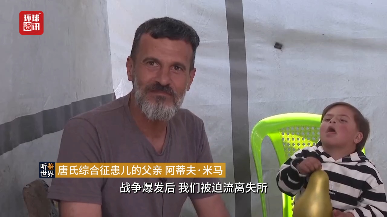 听鉴世界｜加沙冲突阴霾未散 唐氏综合征患儿在战火中艰难求生 - 图3