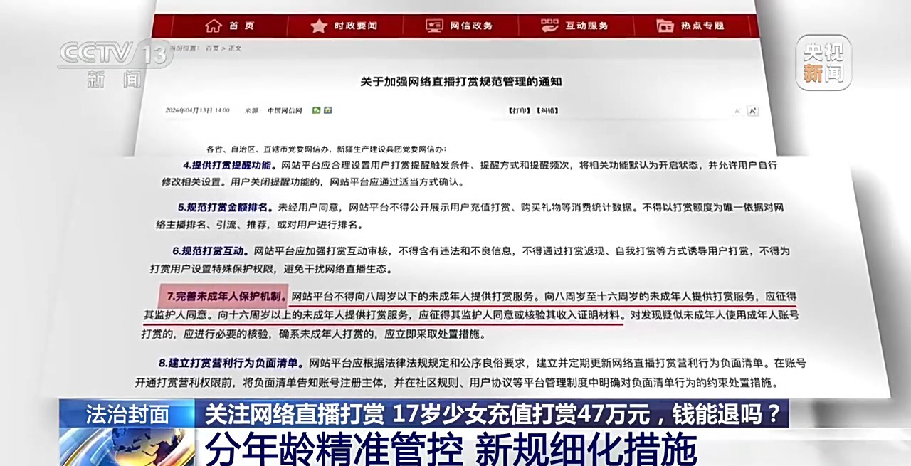 未成年人充值打赏47万元，钱能退吗？法院这样判决 - 图6